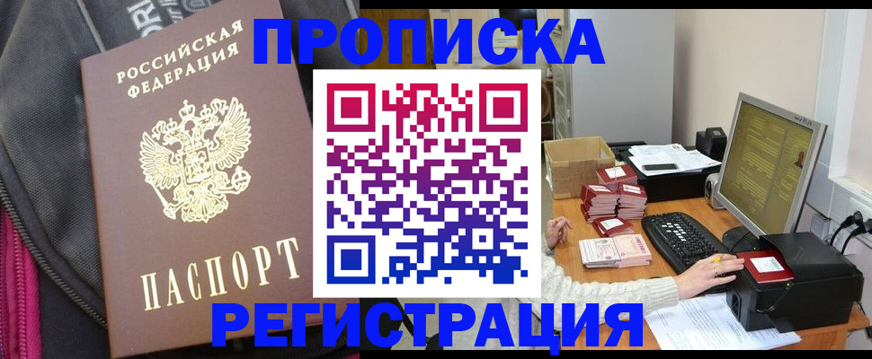 прописка для работы в Магаданской области