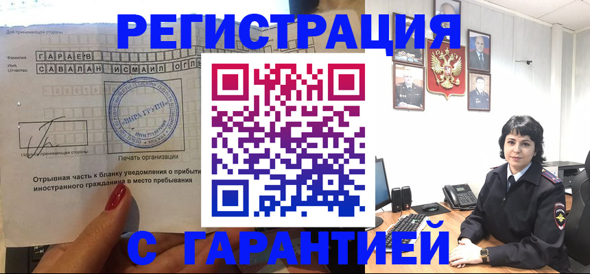 временная регистрация для всех в Магаданской области