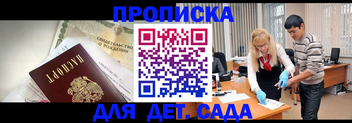 купить прописку в Магаданской области