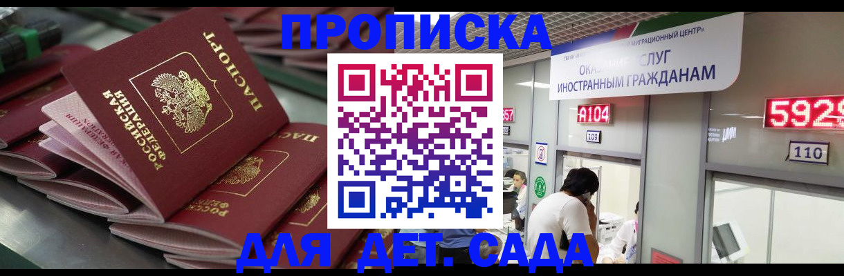 временная регистрация для школы в Магаданской области